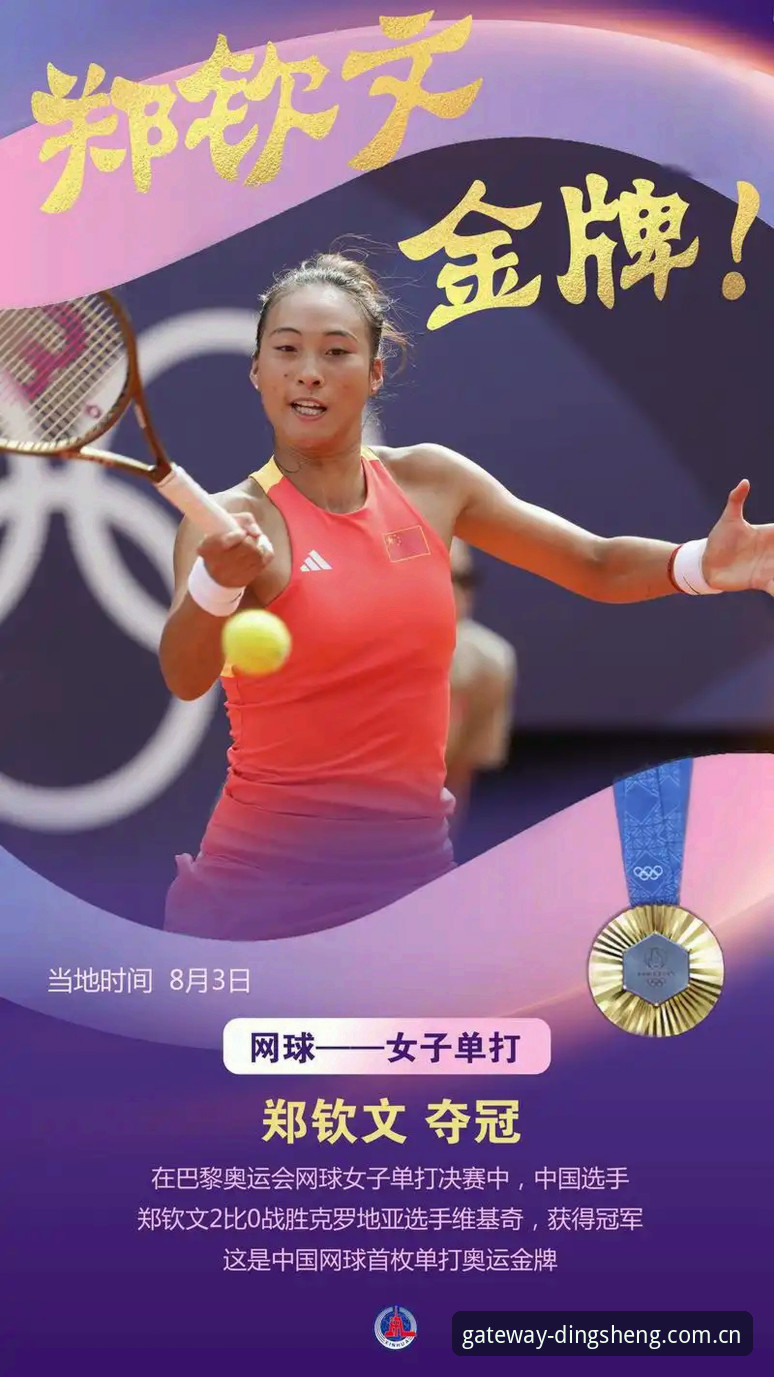 郑钦文外卡逆转背后，鼎盛平台入口数据战报复盘教程